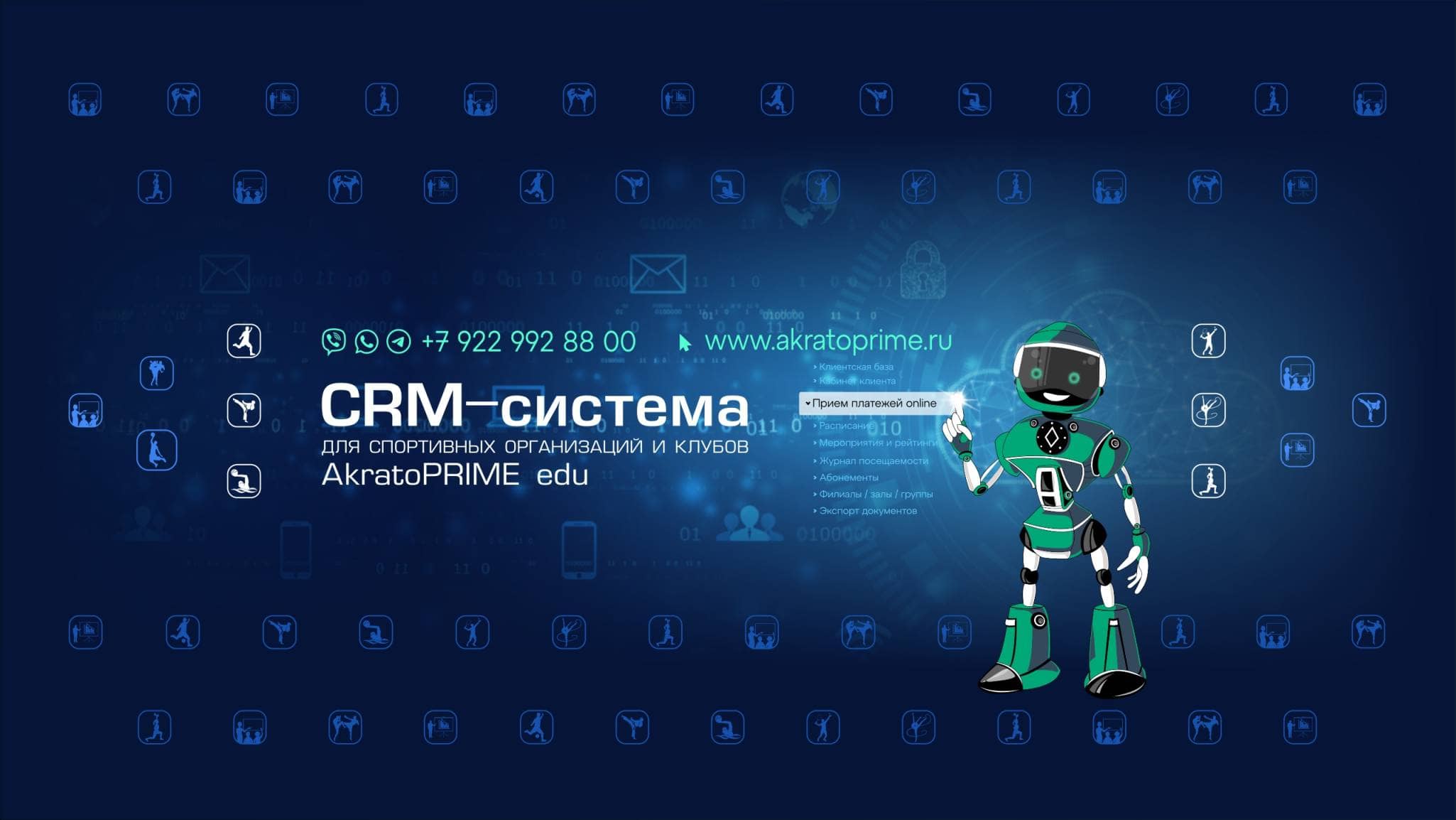 Обмен файлами между клиентом и организацией в CRM AkratoPRIME edu